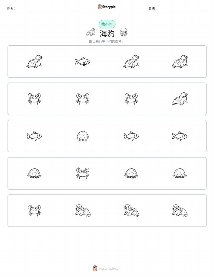 找不同