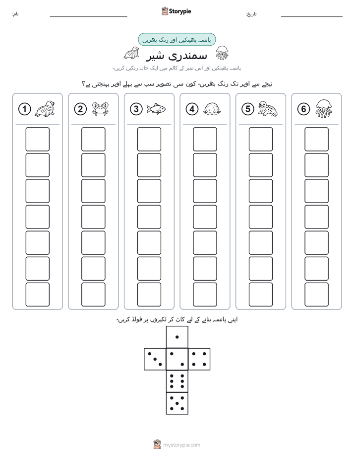 رول اور رنگ