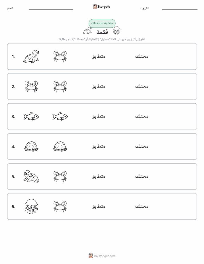 نفس أو مختلف