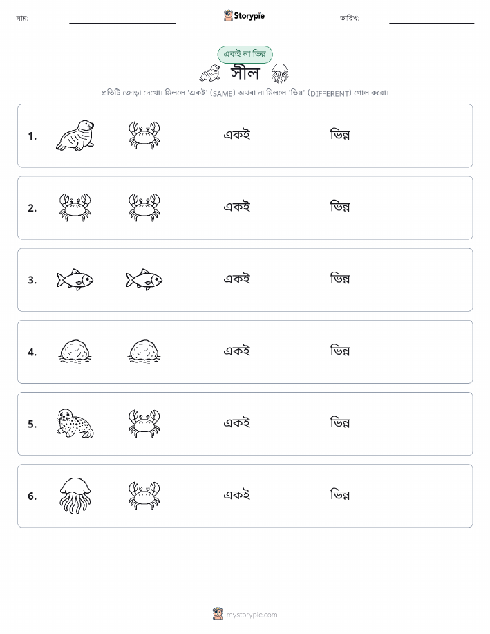 একই বা ভিন্ন