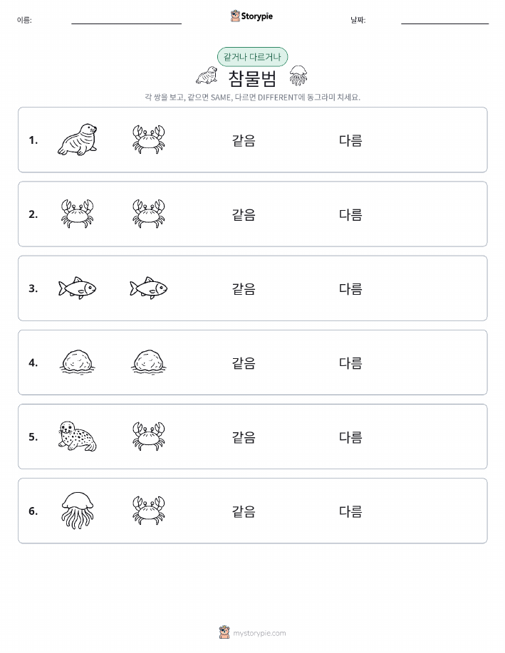 같은 것 또는 다른 것