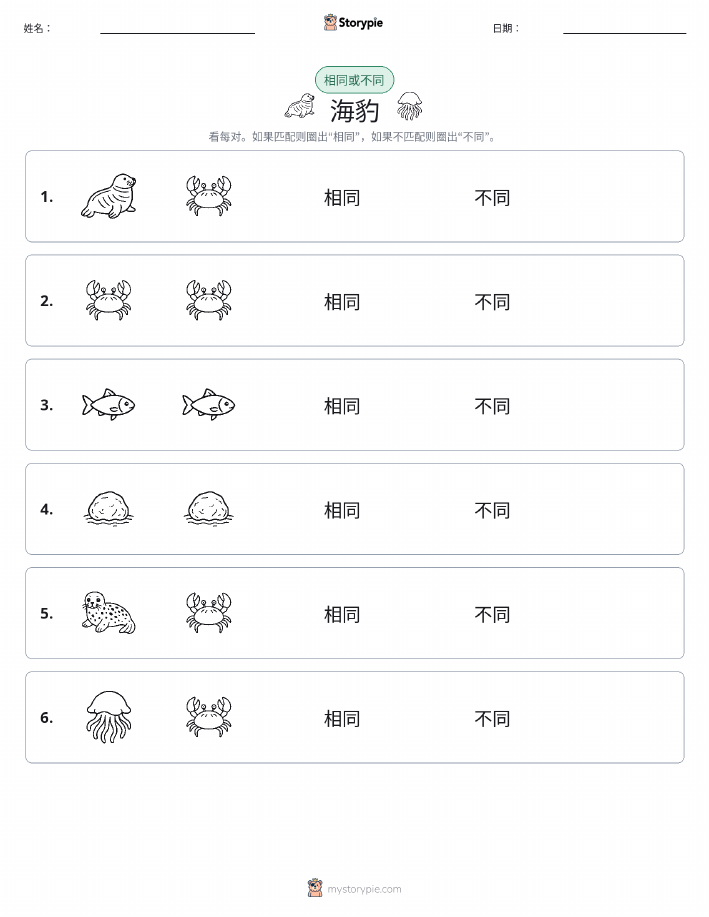 相同或不同