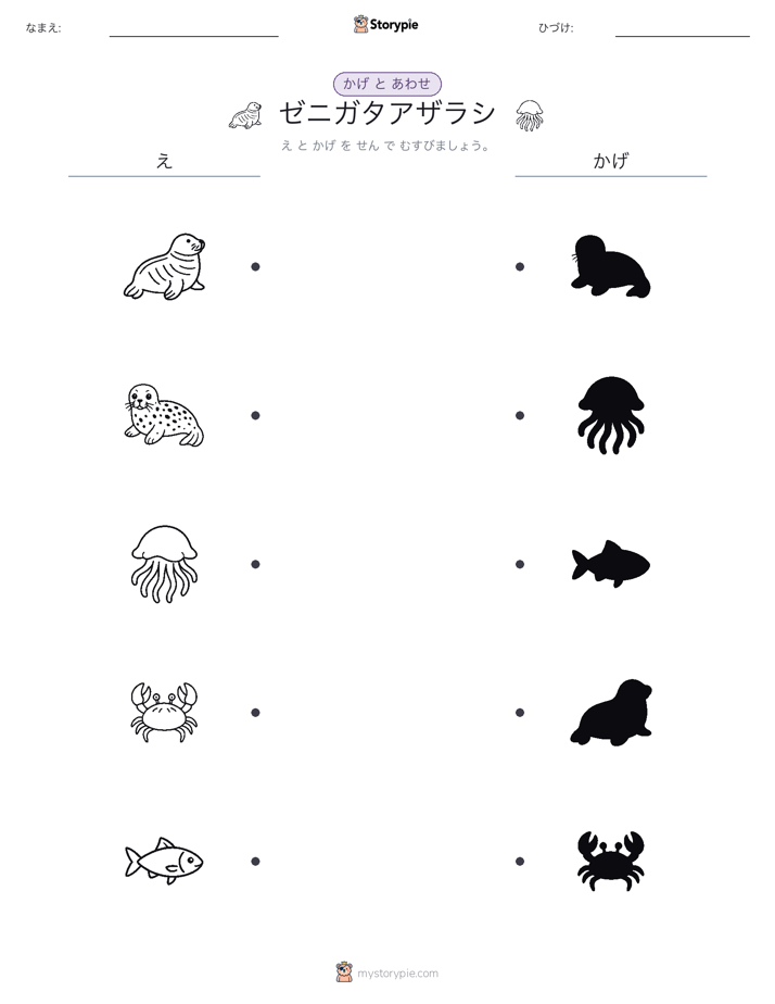 シャドウマッチ