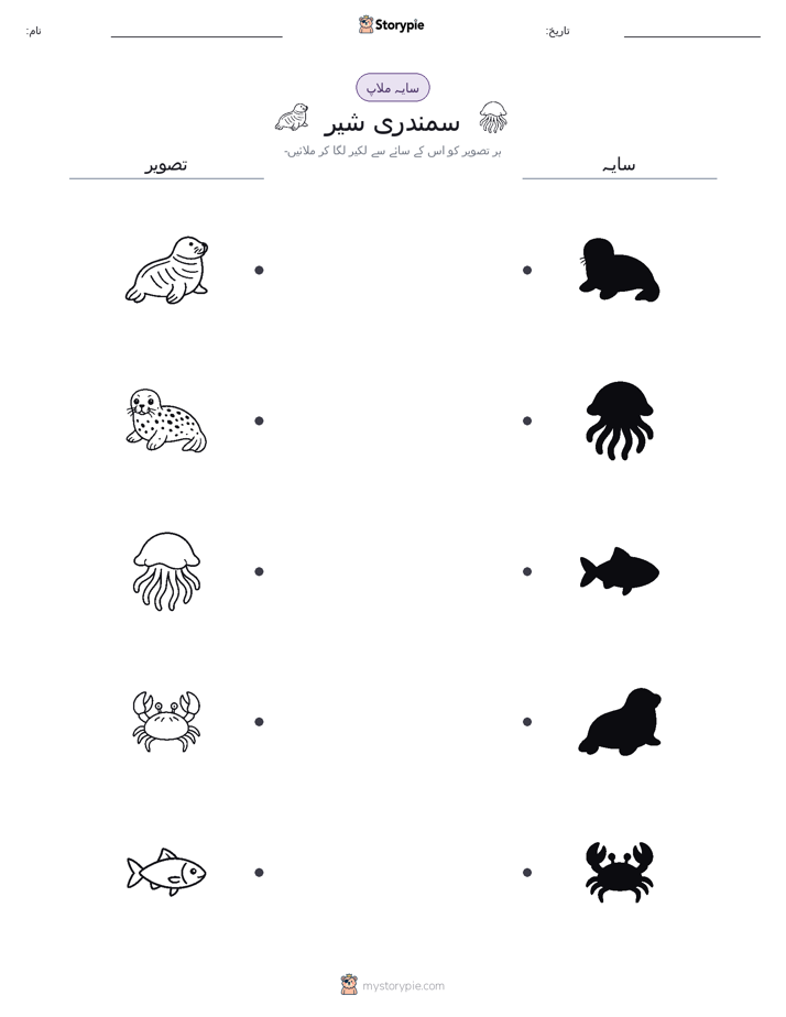 سایہ ملائیں