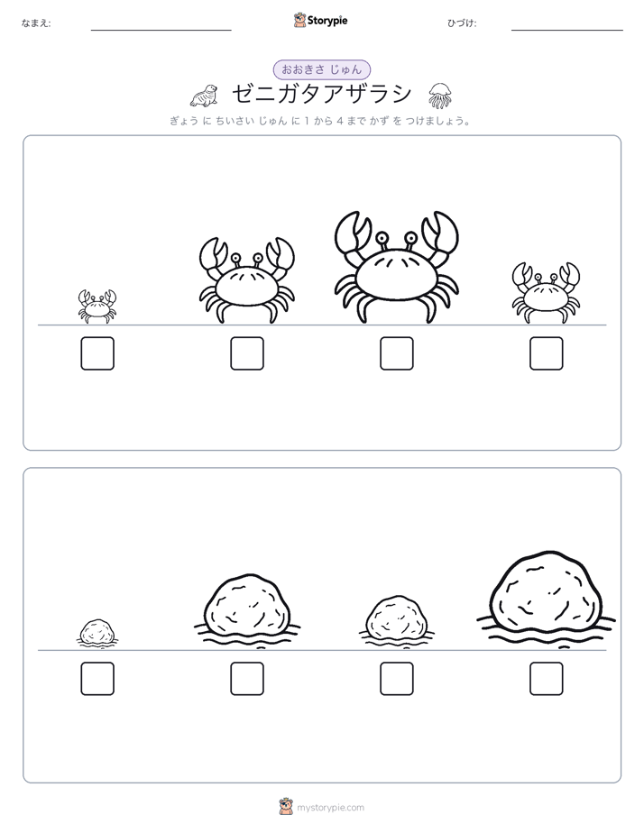 サイズ順