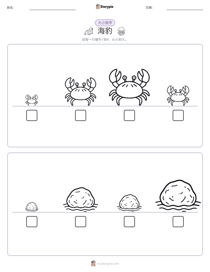 大小排序