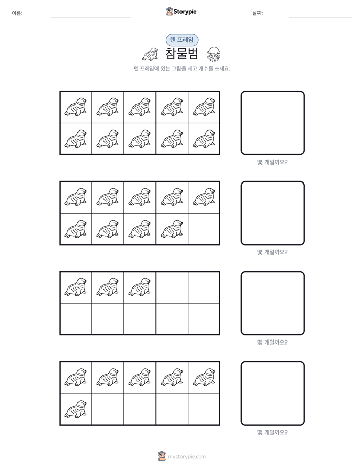텐 프레임