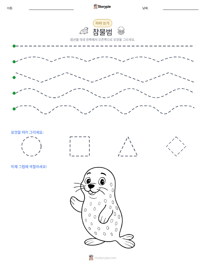 따라 쓰기