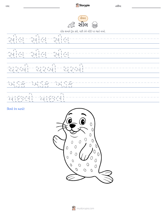 લખાણ પ્રેક્ટિસ