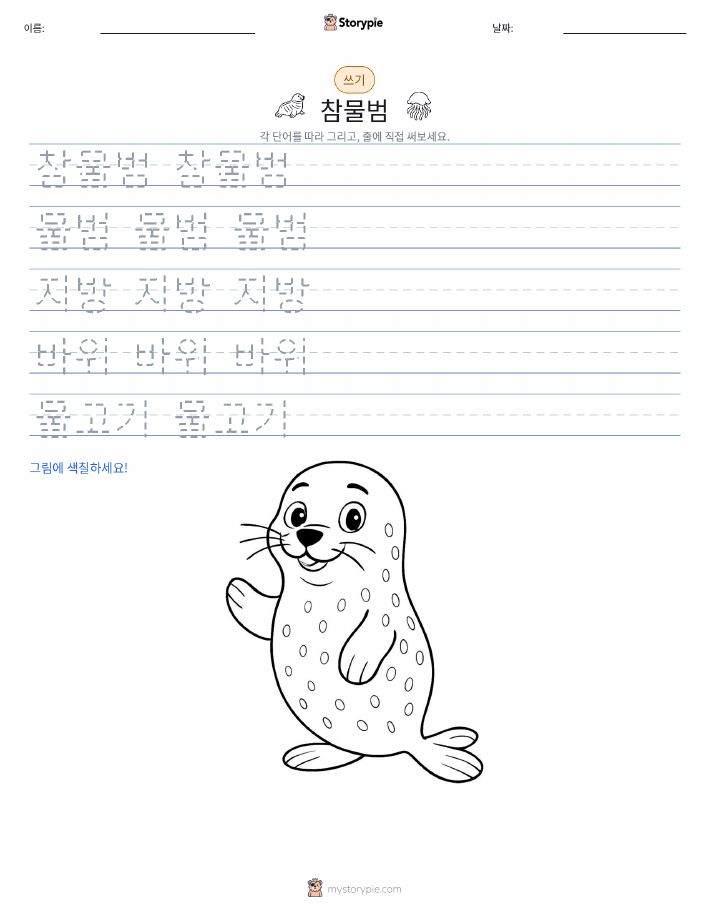 쓰기 연습