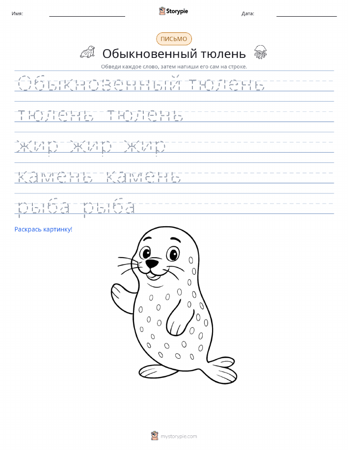 Практика письма