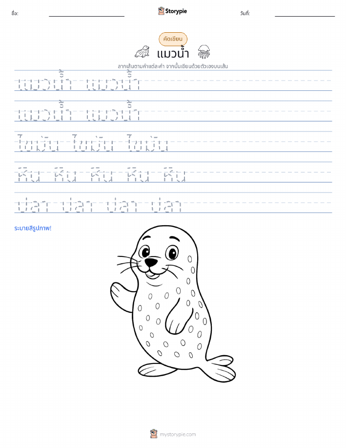 การฝึกเขียน