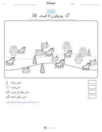 یونیکورن کا افسانہ پرنٹ کرنے کے قابل ورکشیٹ کا پیش نظارہ