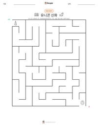 유니콘 신화 인쇄 가능한 워크시트 미리보기