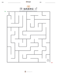 独角兽神话 可打印工作表预览