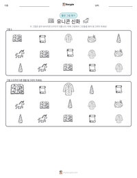 유니콘 신화 인쇄 가능한 워크시트 미리보기