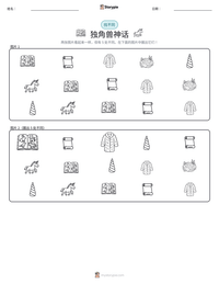独角兽神话 可打印工作表预览