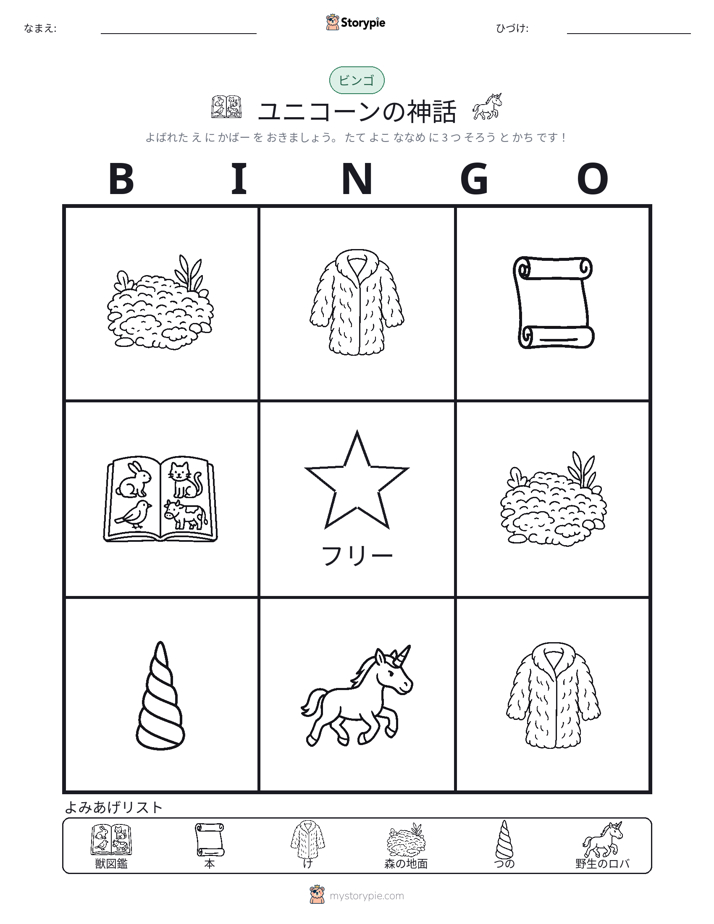 ピクチャービンゴ