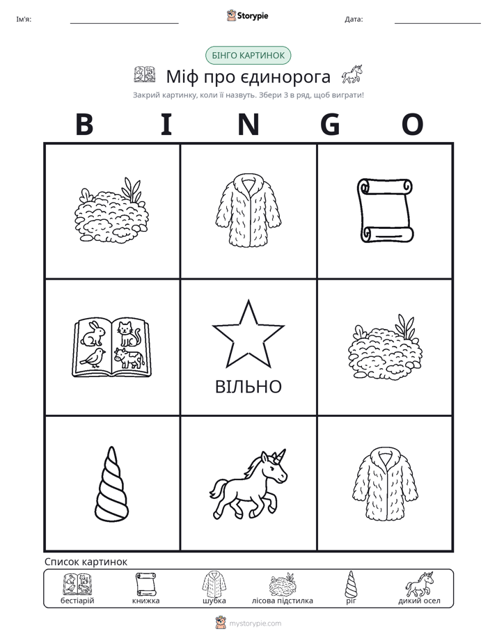 Бінго з Малюнками