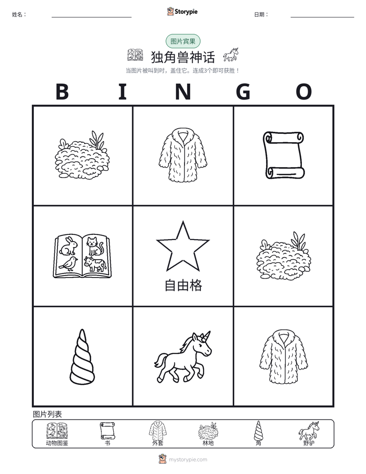 图片宾果