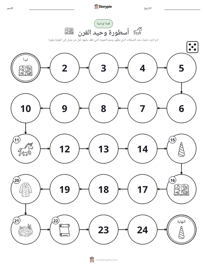 لعبة لف و تحرك