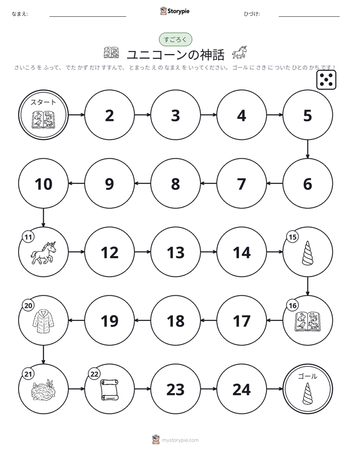 ロール＆ムーブゲーム