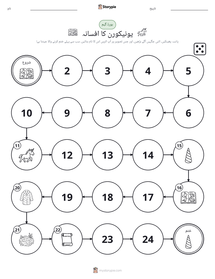 رول اور منتقل کریں کھیل