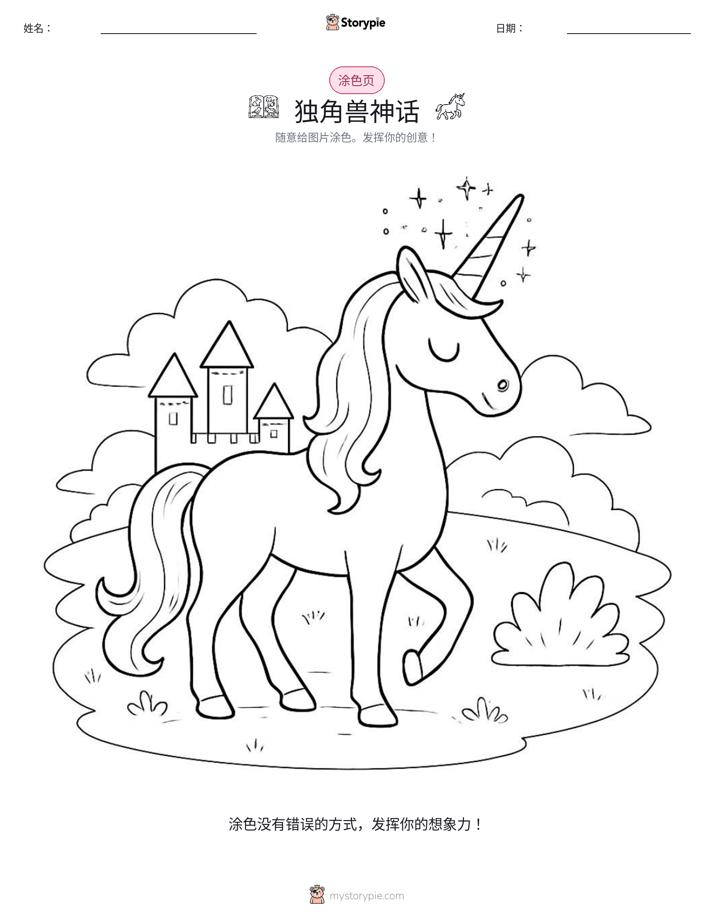 涂色页