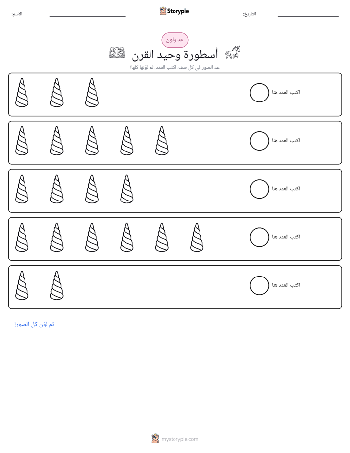 عد و لون