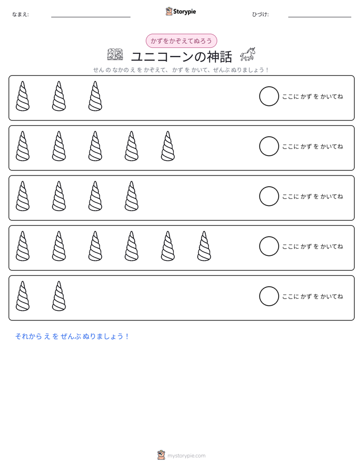 数えて色を塗ろう