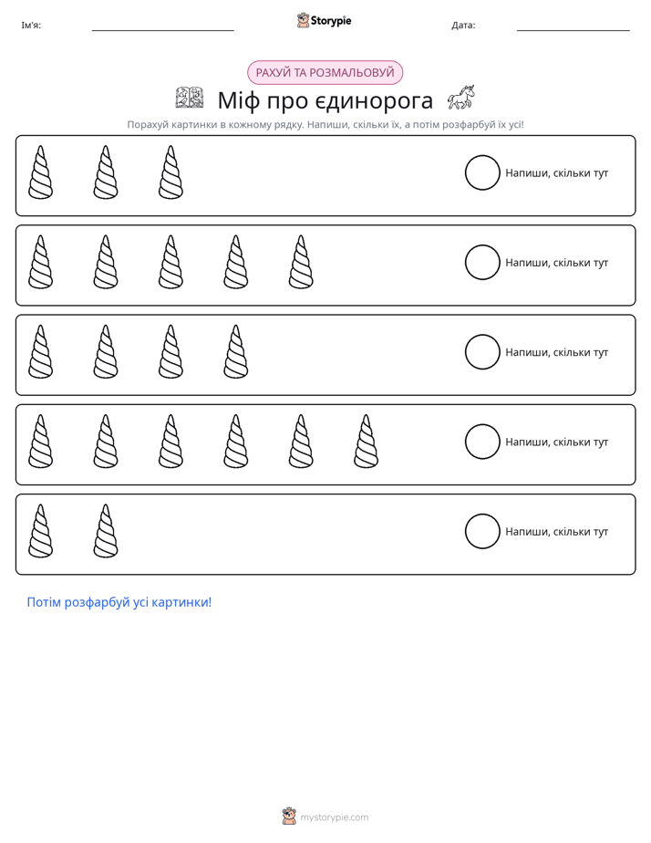 Рахуй і розфарбовуй