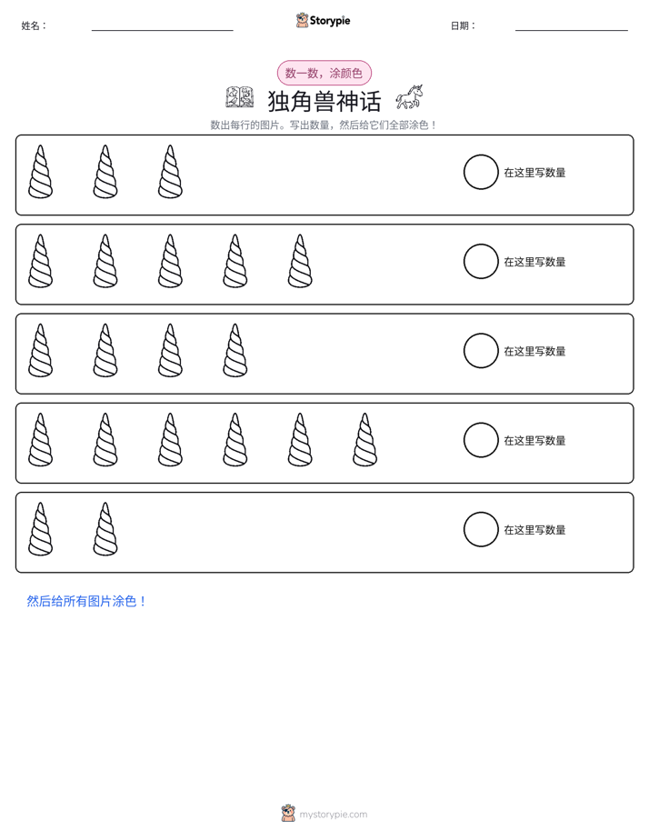 计数与上色