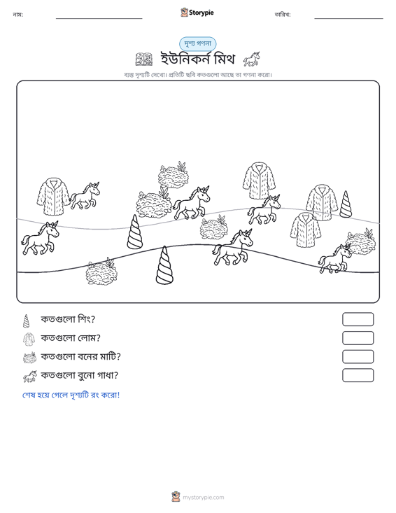 গণনা দৃশ্য