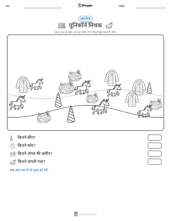 गिनती दृश्य