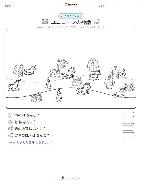 カウントシーン