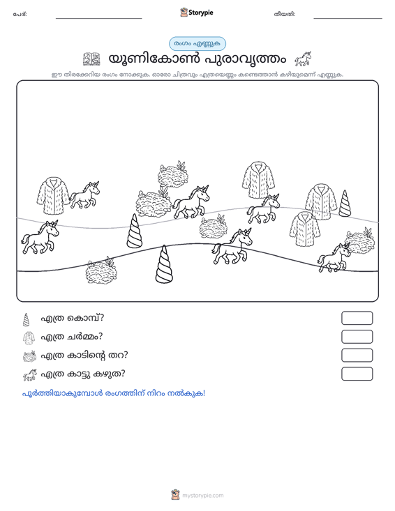 എണ്ണുന്ന ദൃശ്യങ്ങൾ