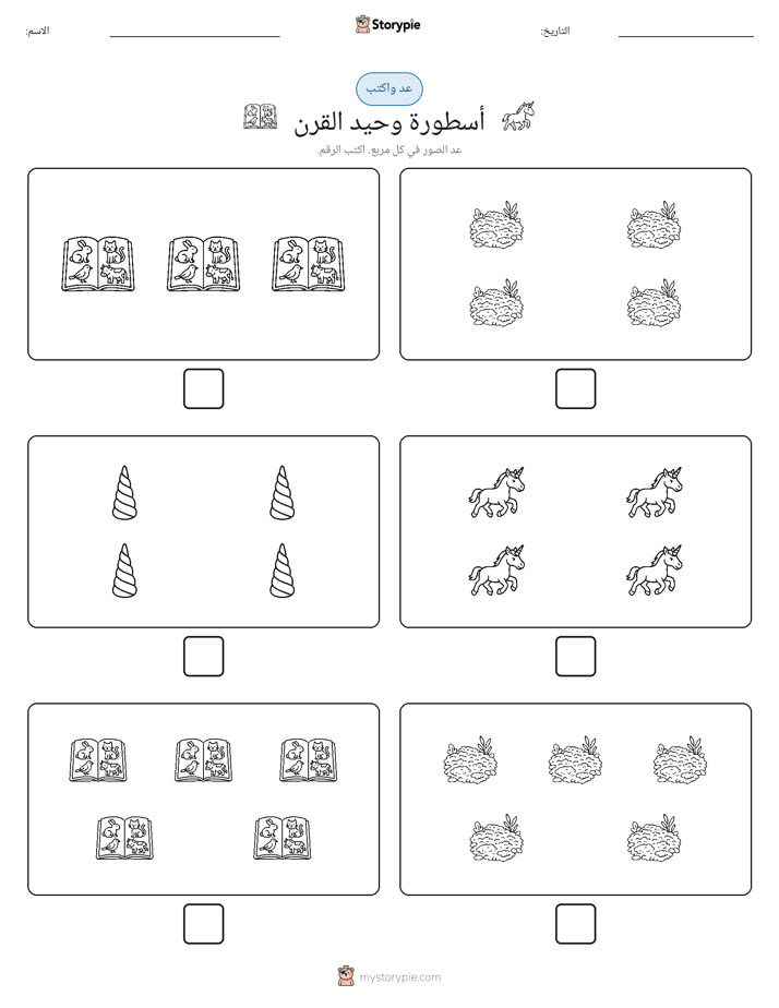 عد و اكتب