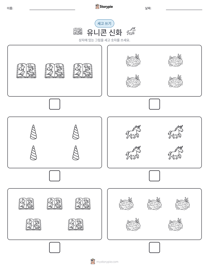 세고 쓰기