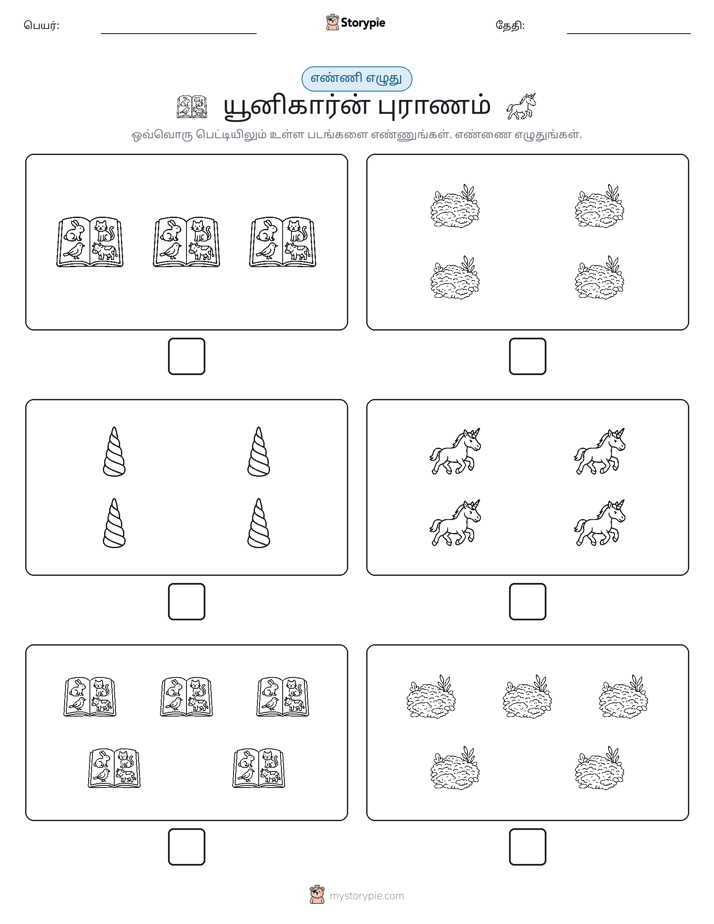 எண்ணி & எழுது