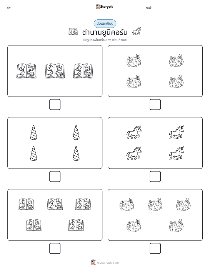 นับ & เขียน