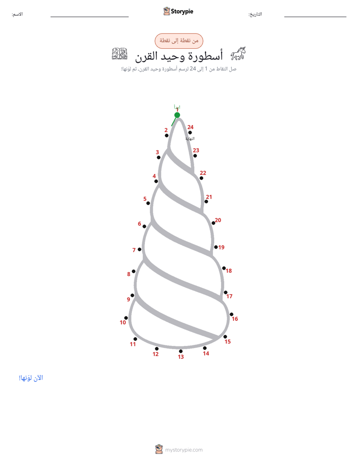 نقطة إلى نقطة