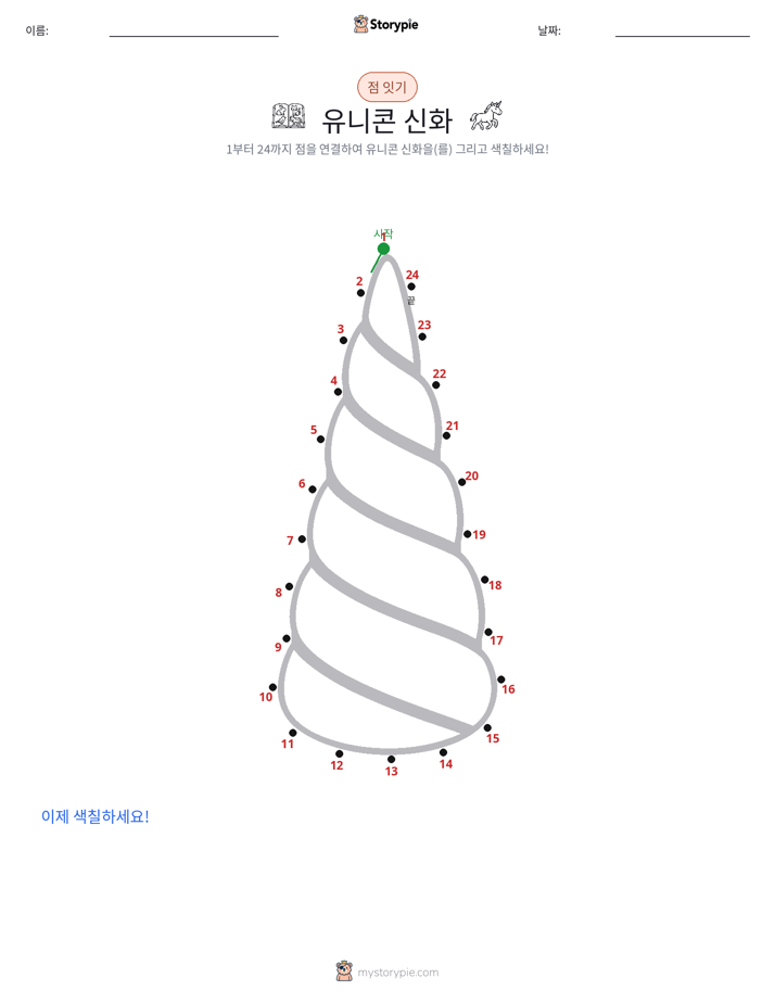점 연결하기