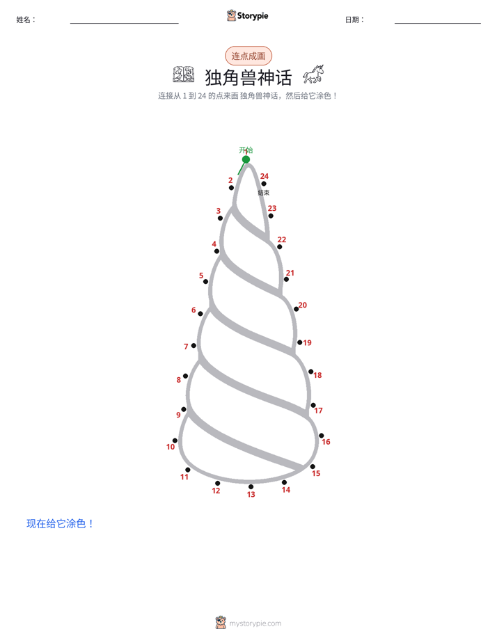 连点成线