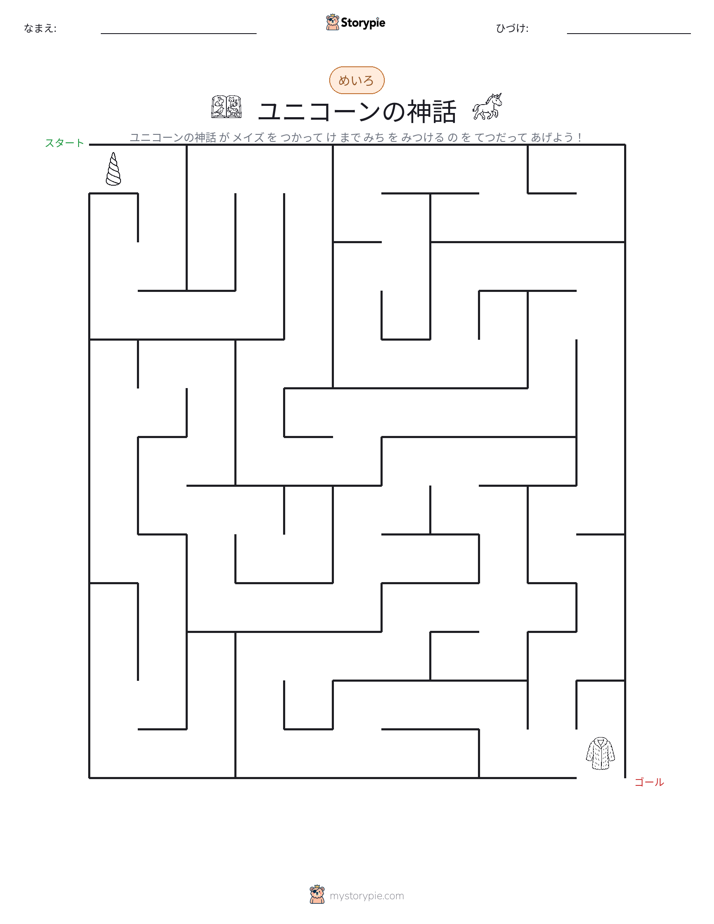 迷路