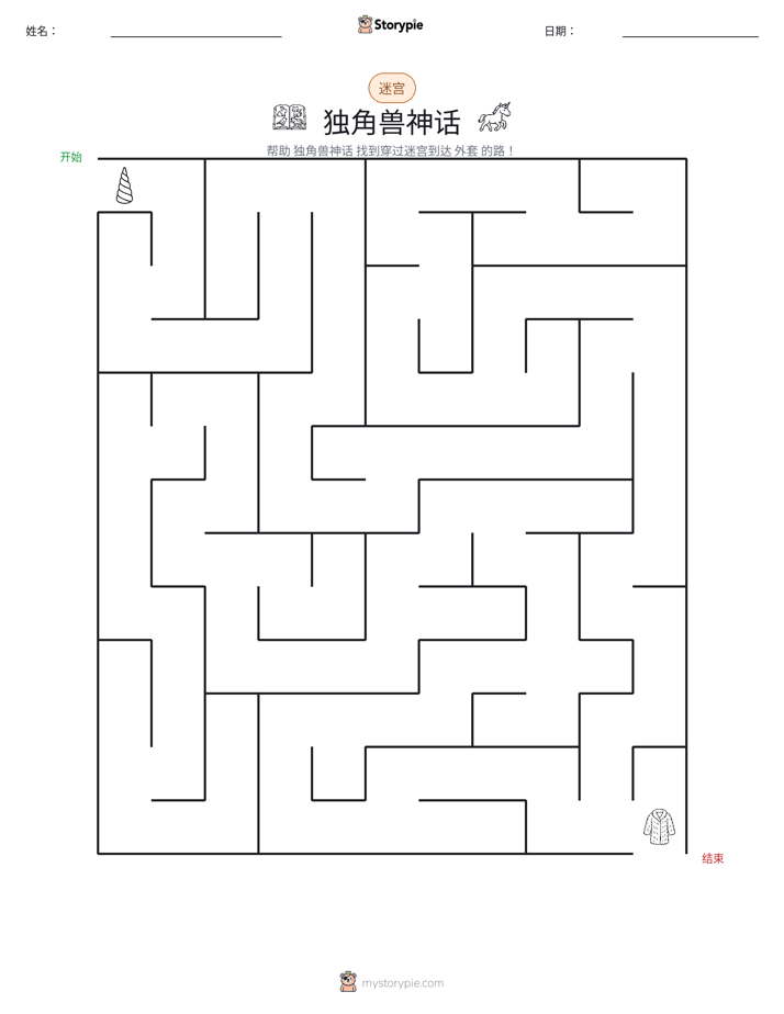 迷宫