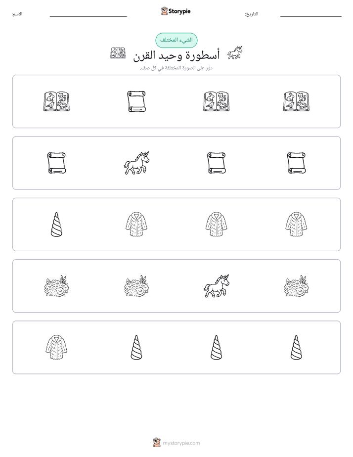 الغريب