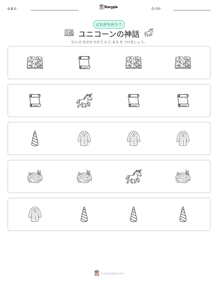 異なるものを見つけよう