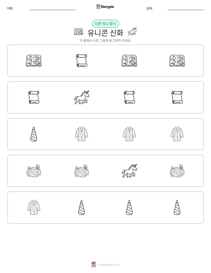 이상한 것 찾기
