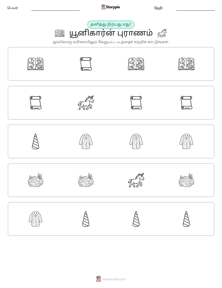 தவறானது