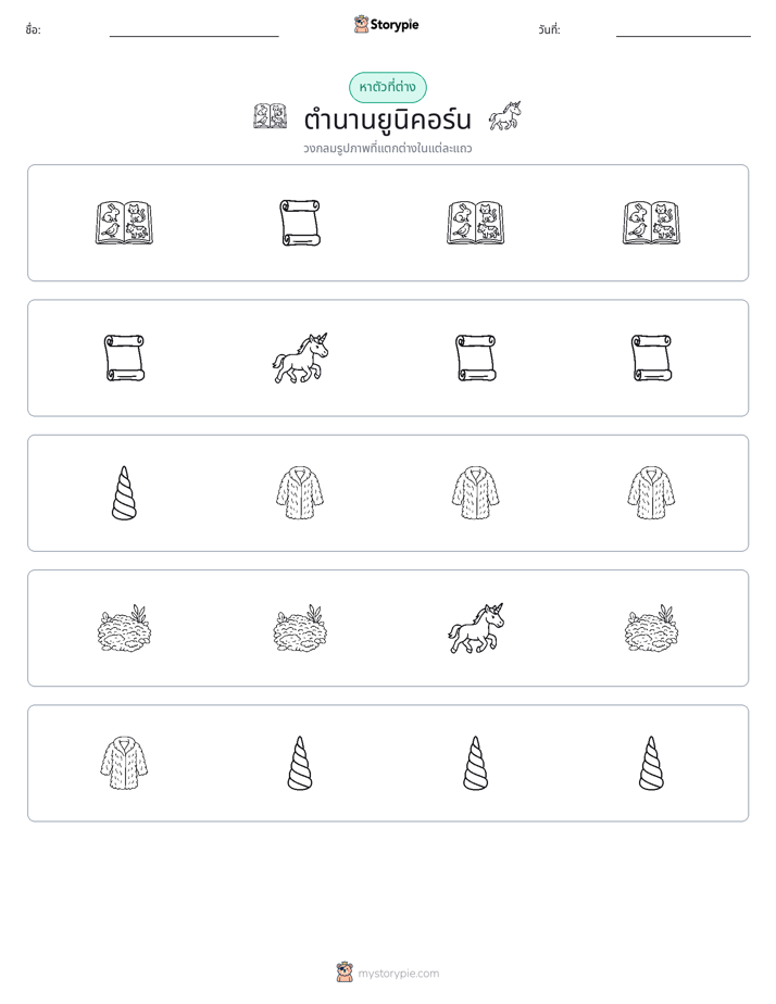 ตัวที่แตกต่าง